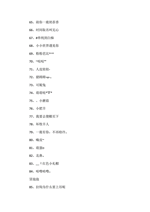 可爱的女生名字萌萌哒.16,72﹏红岩. 可爱叠字女孩名.15,72﹏心.