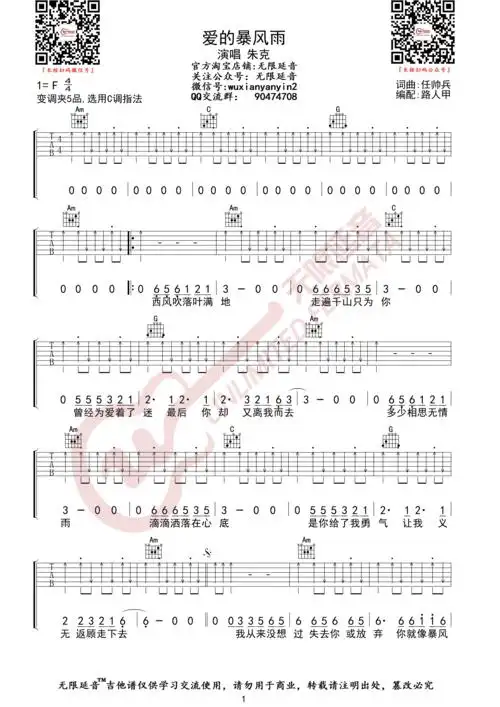 朱克爱的暴风雨无限延音编配无限延音编配弹唱吉他谱
