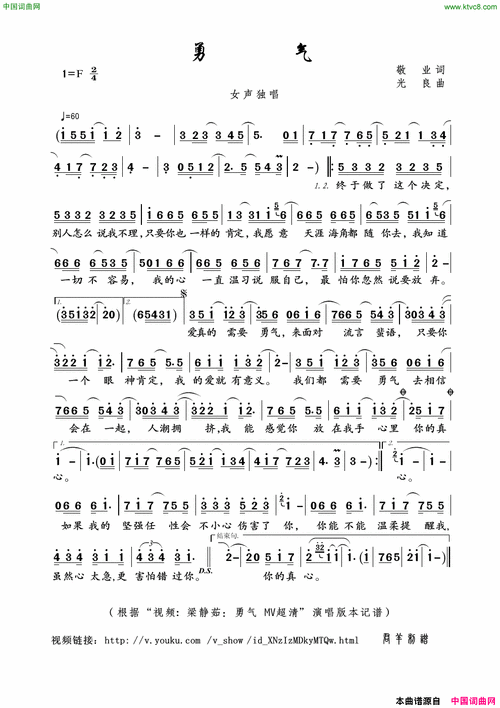 勇气梁静茹演唱版简谱-梁静茹演唱-敬业/光良词曲1