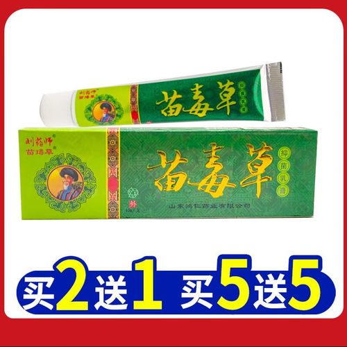 【京药房直发】刘药师 苗毒草草本抑菌软膏15g/支 苗毒草本抑菌乳膏