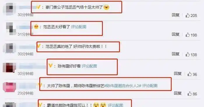 潮流2路透刘雨昕帅欧阳娜娜稚嫩范丞丞陈伟霆豪门兄弟