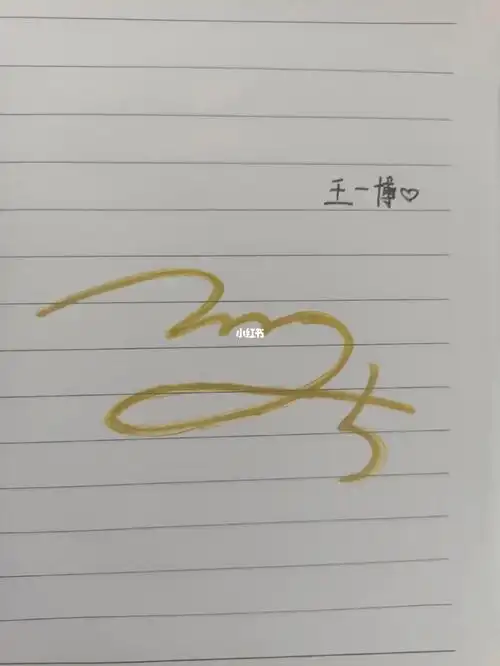 肖战王一博签名投稿