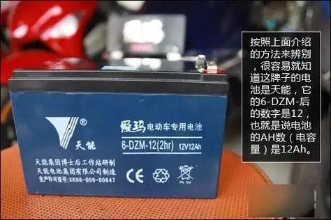 电动车的电池信息通常会直接在车上标明,包括电压和容量等细节.