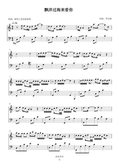 漂洋过海来看你 刘明湘 c调简易版钢琴谱-虫虫钢琴