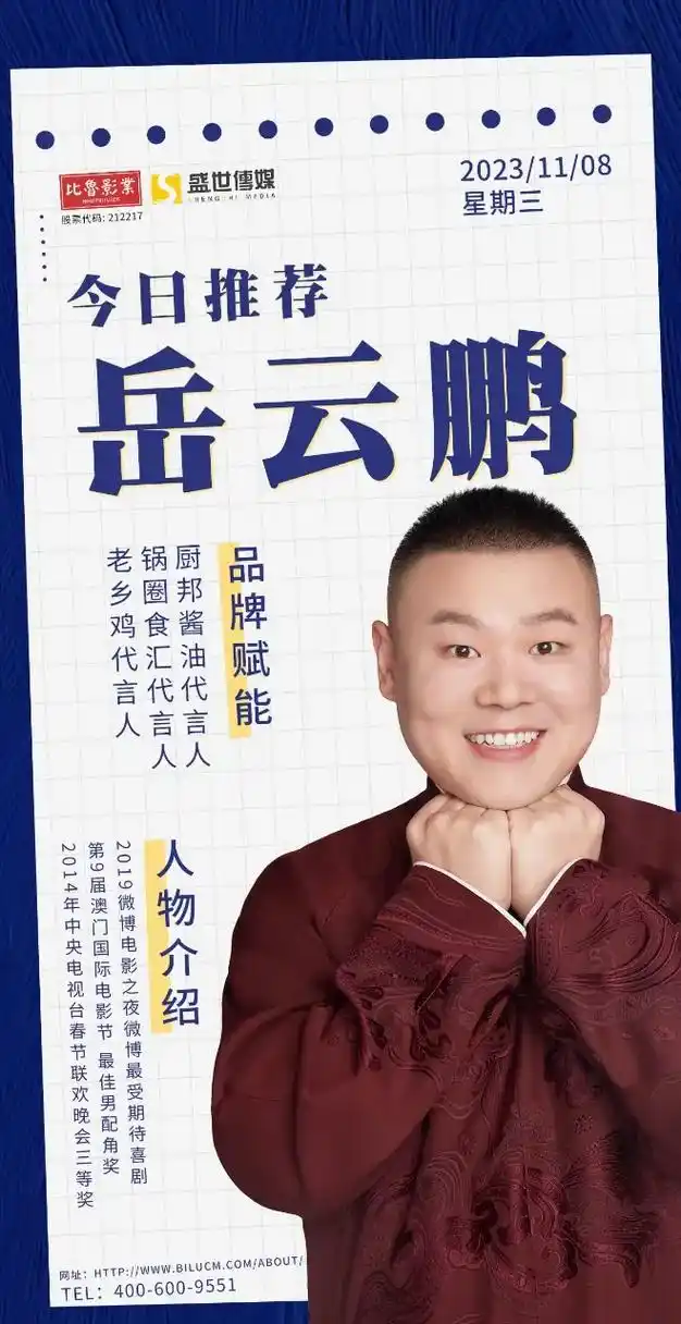 明星剧照代言案例第八集之岳云鹏:能说会道,幽默风趣的小岳岳, - 抖音