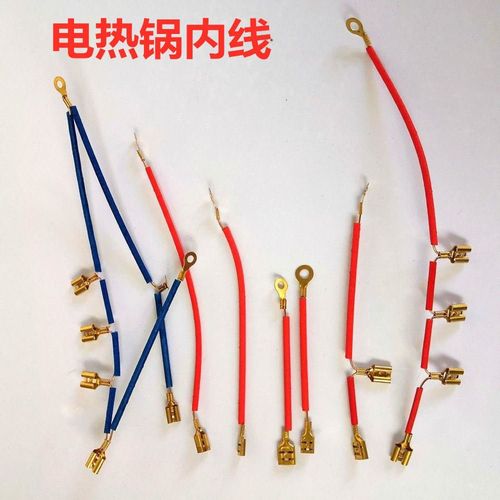 多功能电热锅配件电锅内线国标铜丝高温电路内部连接线一套8根