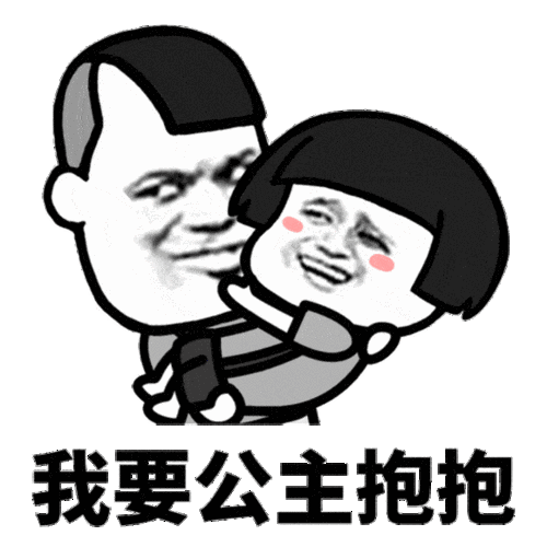 抖音老公老公mua表情包-搞笑频道-手机搜狐