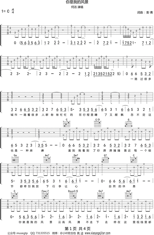 何洁你是我的风景吉他谱c调吉他弹唱谱