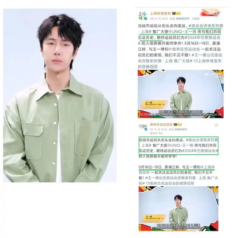 王一博  #正能量艺人王一博    !#王一博出任奥运会资 - 抖音