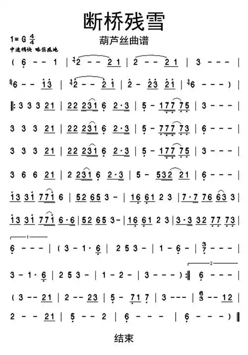 断桥残雪葫芦丝曲谱乐谱吉他谱 - 虫虫吉他谱免费下载 - 虫虫吉他
