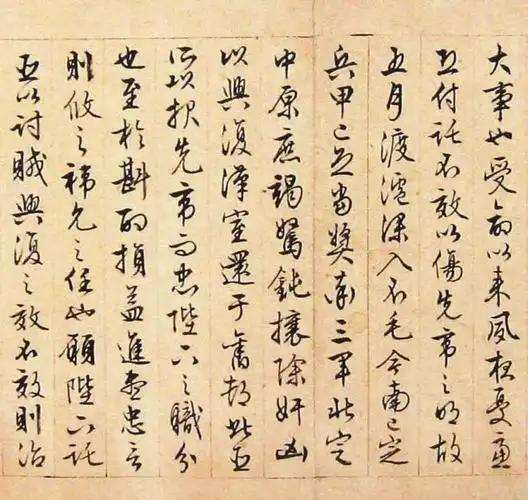 文徵明行书《出师表》