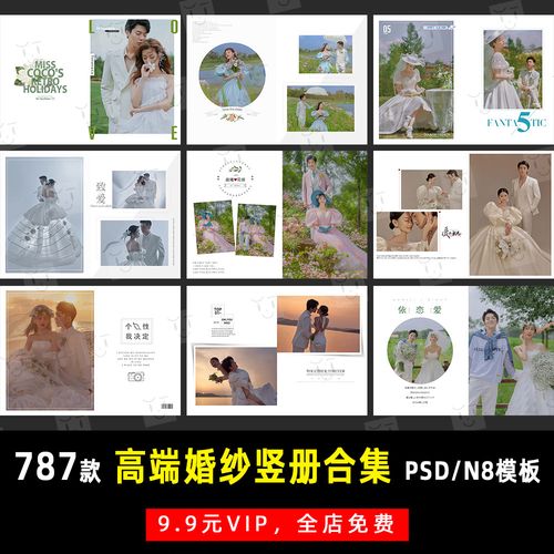 高端简约婚纱照竖版合集psd/n8相册模板素材影楼后期设计排版k358