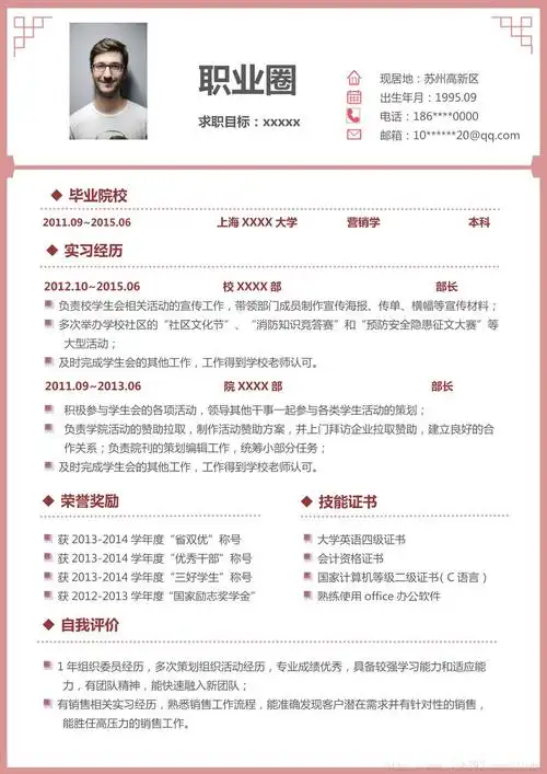 简介带照片文本简历模板