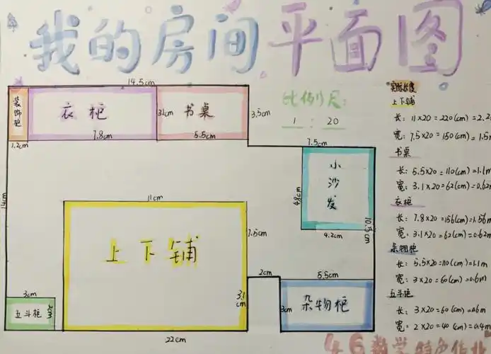 我的房间平面图