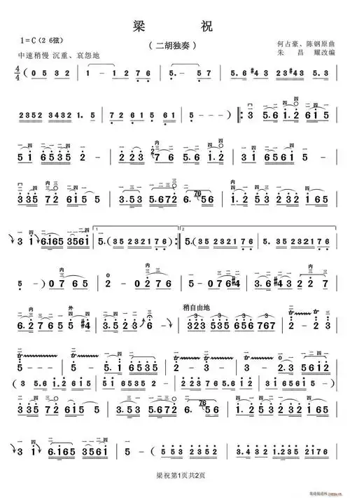 梁祝宁汉才精益制谱版