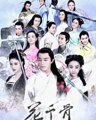 去年花千骨的阵容:这部电视剧让赵丽颖大红