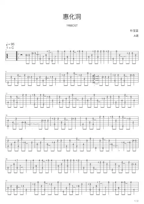 朴宝蓝惠化洞双门洞吉他谱