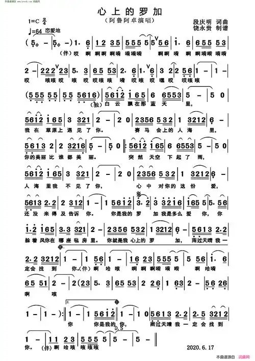 心上的罗加简谱-阿鲁阿卓演唱-段庆明/段庆明词曲1