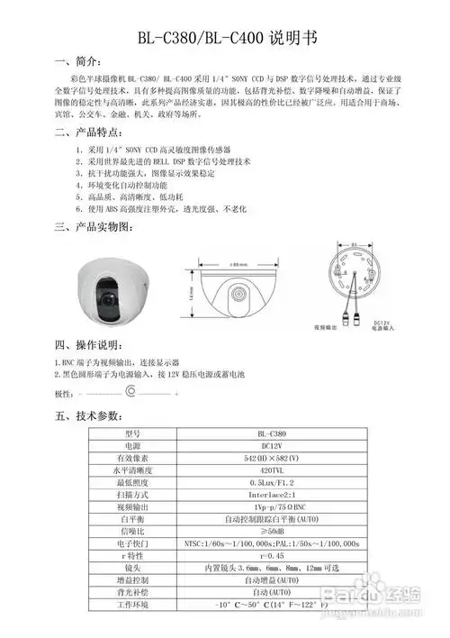 bl-c380/bl-c400彩色半球摄像机说明书