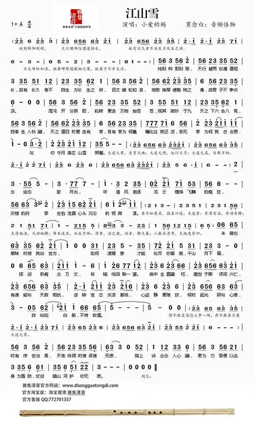 江山雪 简谱.jpg