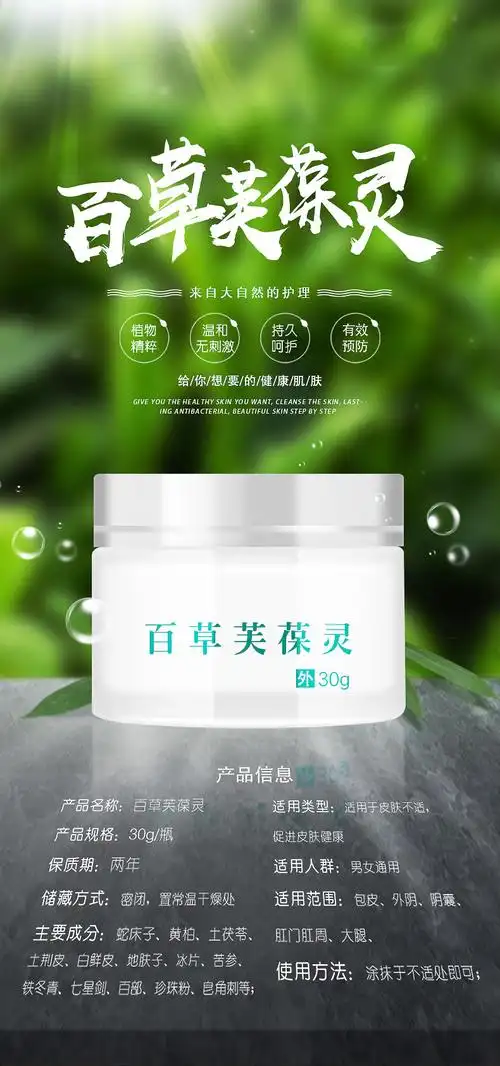 芙葆康百草芙葆灵男女肛周肛门大腿内侧肛门私处皮肤痒止痒乳膏