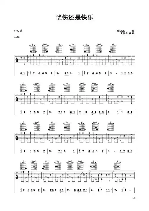 忧伤还是快乐 指弹吉他独奏谱 julyg调六线吉他谱-虫虫吉他谱免费下载