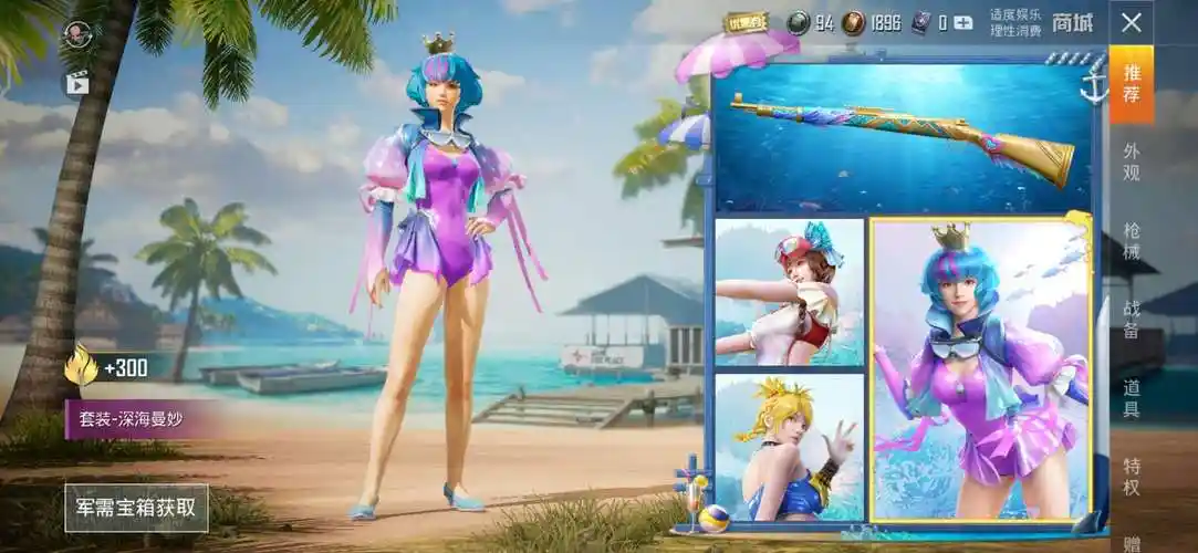 和平精英蔚蓝诱惑多少钱 蔚蓝诱惑皮肤具体价格