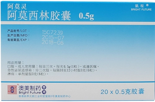 25g*12粒*2板规格香港澳美制药厂生产厂家本品主要成分为阿莫西林,其