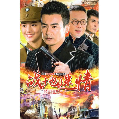 抗日战争电视剧战地迷情dvd碟片光盘42集完整版包邮