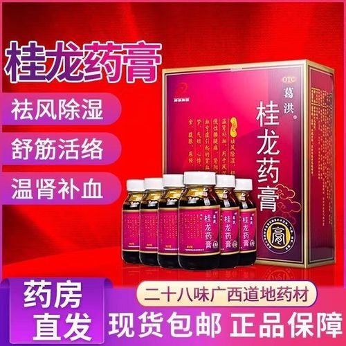 葛洪桂龙药膏202克*6瓶风湿骨痛肾阳不足贫血失眠温肾补血祛风湿 效期