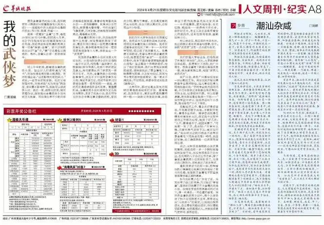 花地|刘妍:潮汕杂咸