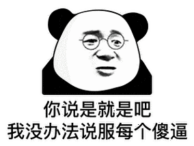 斗图必备熊猫表情包