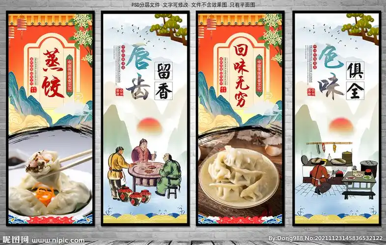 蒸饺设计图__海报设计_广告设计_设计图库_昵图网nipic.com