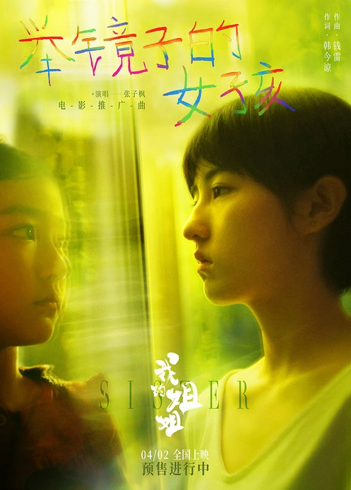 张子枫举镜子的女孩mv上线唱出成长的痛楚与希望