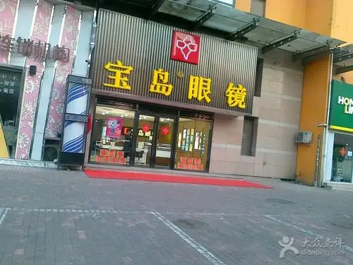 宝岛眼镜北京方庄店
