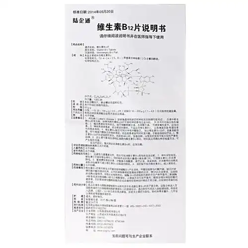 维生素b12的作用及功能介绍