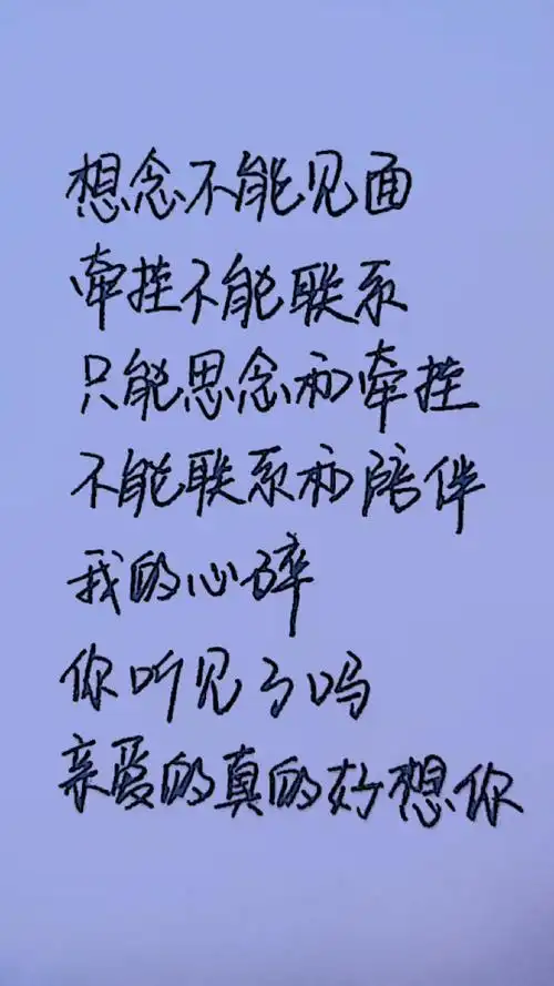 硬笔手写#亲爱的真的好想你!
