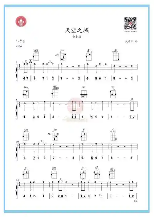 天空之城 尤克里里轻松入门 日常