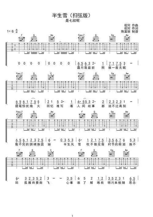 吉他谱 第1页