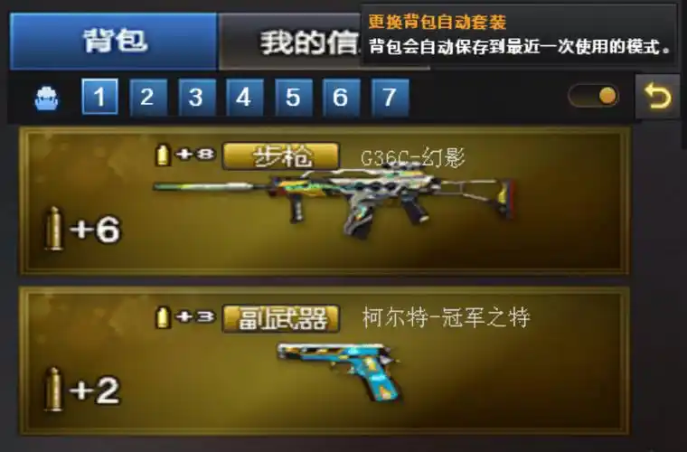 体验服快车新版本背包配置优化快速切换背包组