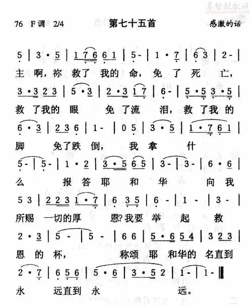 下载075主啊,祢救了我的命歌谱