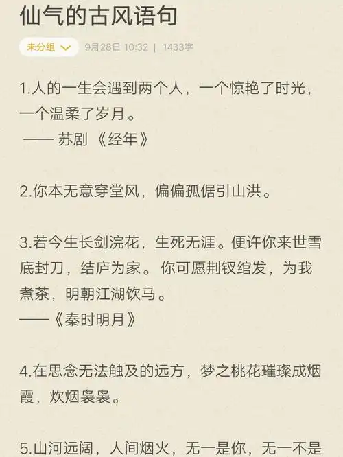 仙气的古风语句