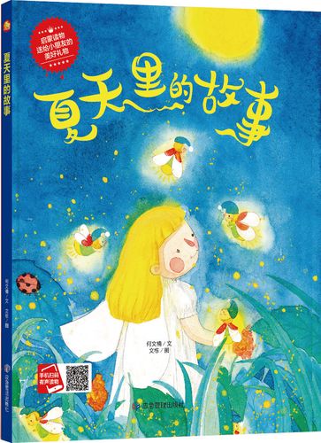 绘本夏天精装幼儿图画书硬壳封面硬皮幼儿园读物绘本