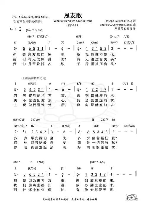 恩友歌(e调) 和弦简谱 - 歌谱 - 灵栖清泉(古典赞美诗新唱) - 赞美诗