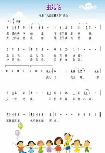 虫儿飞歌曲的简谱