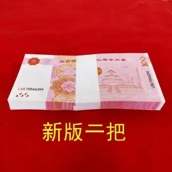 道具钱币仿真百元一百元练功卷钱影视道具练钞券100元结婚假100元新版