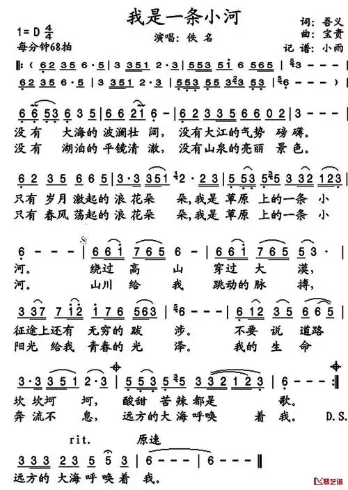 我是一条小河简谱歌词我是一条小河悟义词宝贵曲咏峰演唱没有大海的
