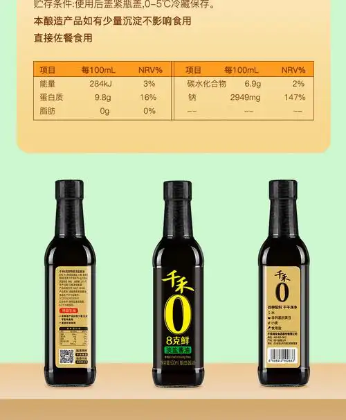 千禾酱油减盐轻盐无添加生抽8克鲜酱油500ml
