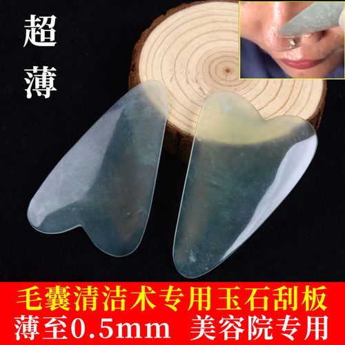 毛囊清洁术玉石板超薄刮板脸部黑头铲清洁毛孔工具面部专用刮痧板
