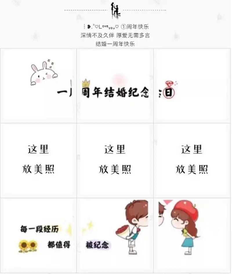 结婚1-8周年纪念日九宫格配图|纪念日文案 结婚1-8周年纪念日一定要